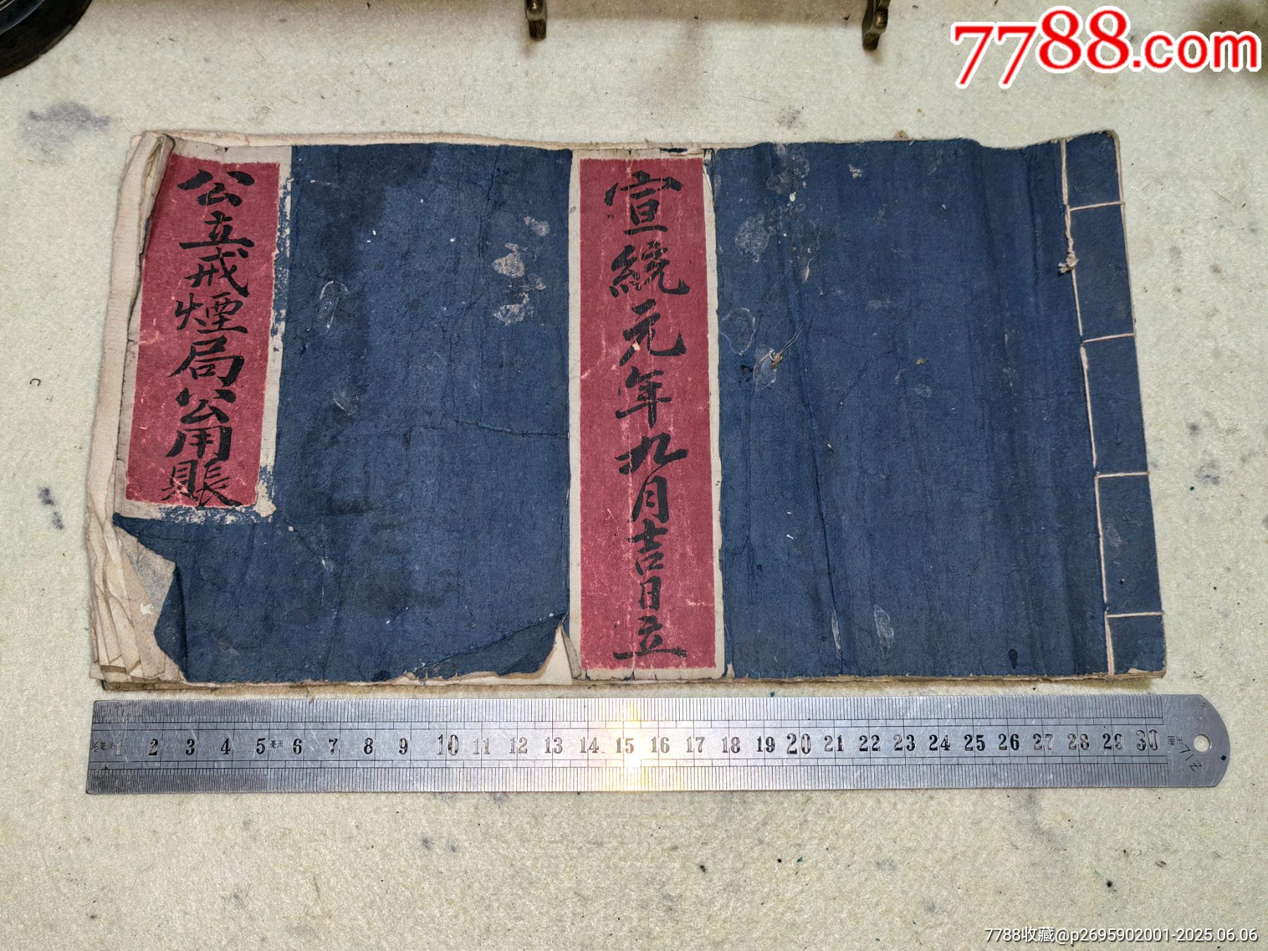 清代宣統(tǒng)元年公立戒煙局賬本_價格349元_第1張_