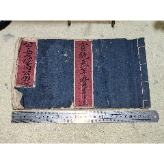 清代宣統(tǒng)元年公立戒煙局賬本