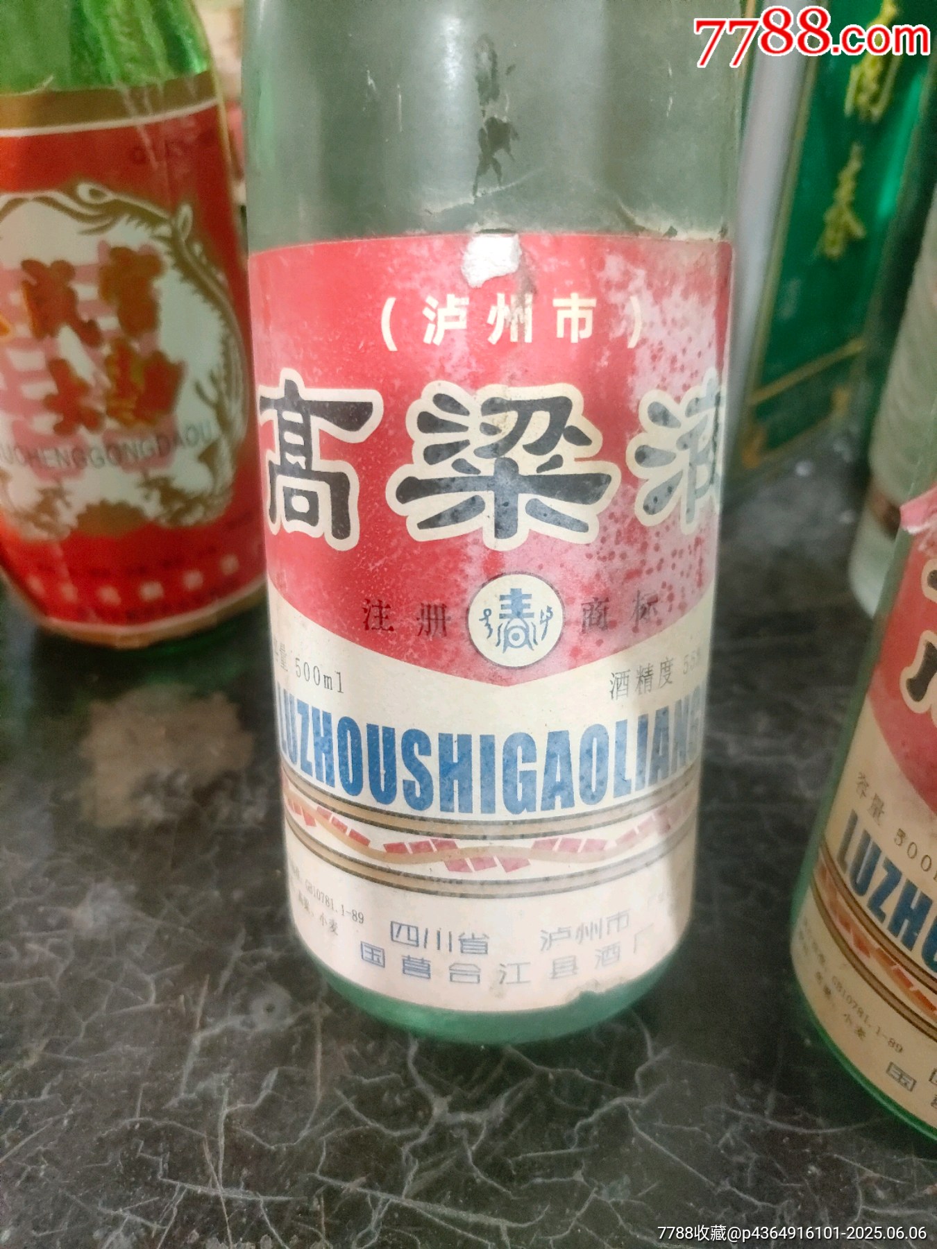 高粱液兩瓶_價格218元_第2張_