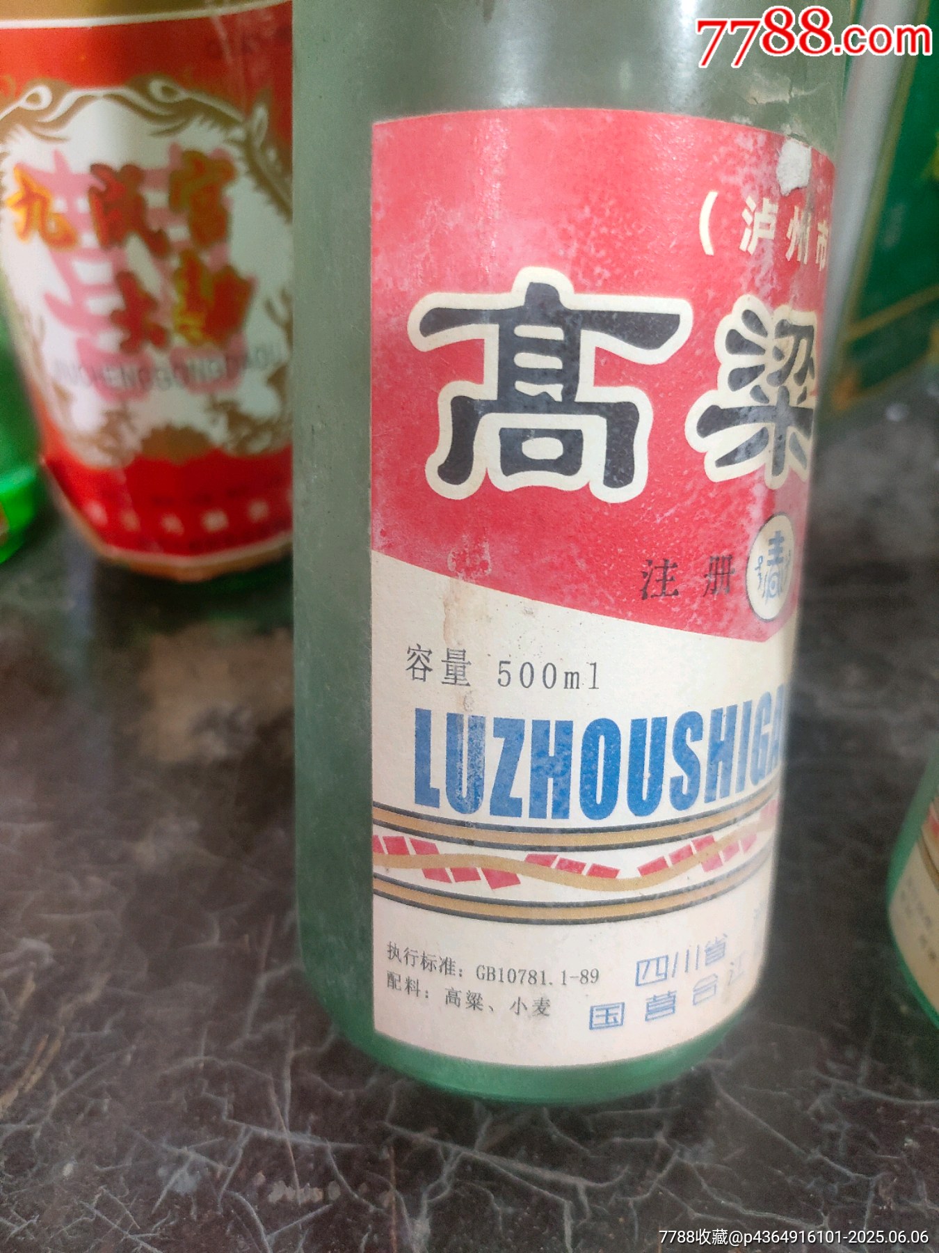 高粱液兩瓶_價格218元_第3張_