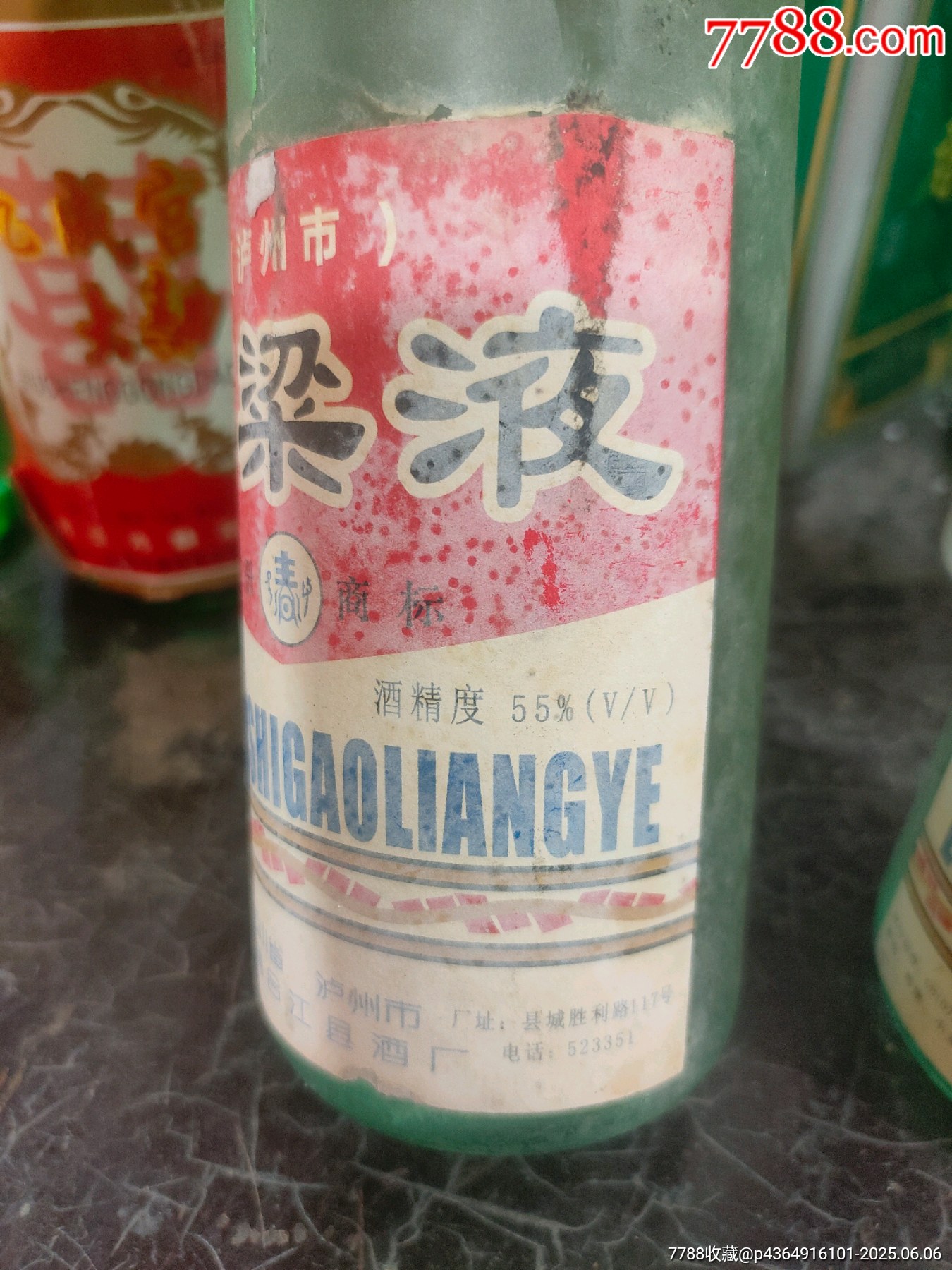 高粱液兩瓶_價格218元_第4張_