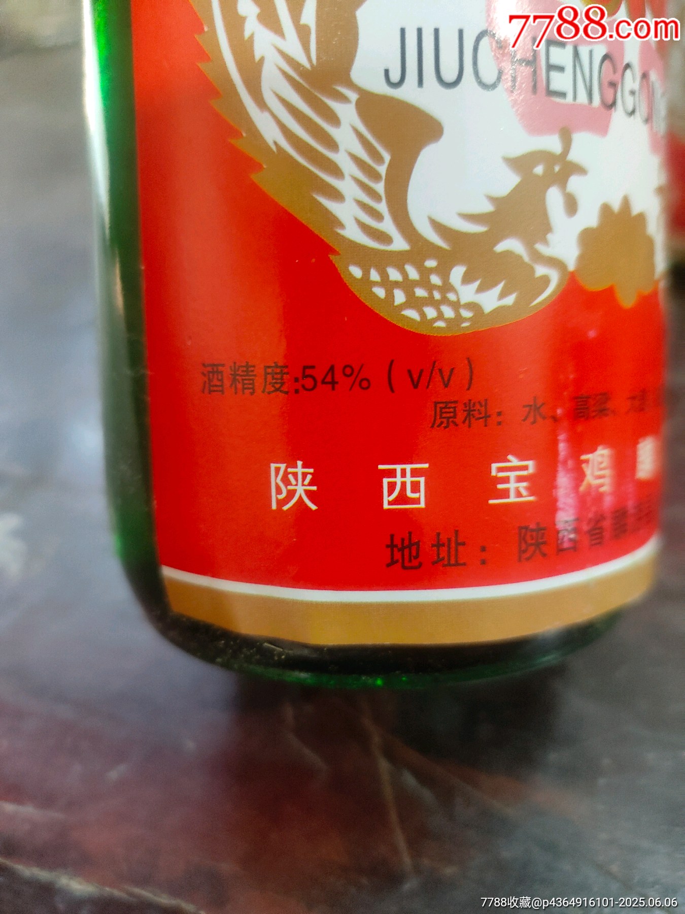 九成宮大曲兩瓶_價格158元_第3張_