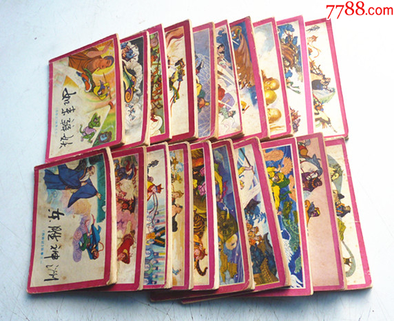 川版西游記【1-20集整套合拍】全1版1印【千種圖書在線熱售，歡迎光臨選購】_價格304元_第1張_