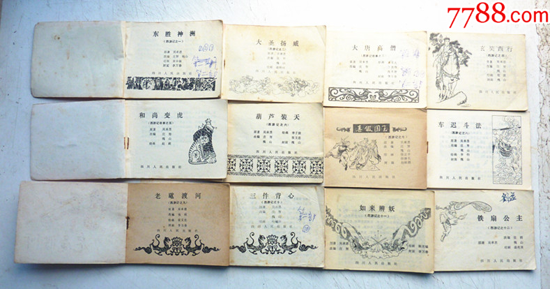 川版西游記【1-20集整套合拍】全1版1印【千種圖書在線熱售，歡迎光臨選購】_價格304元_第4張_