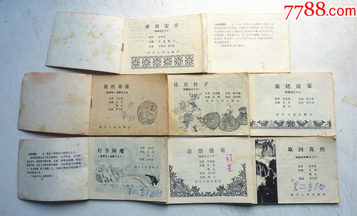 川版西游記【1-20集整套合拍】全1版1印【千種圖書在線熱售，歡迎光臨選購】_價格304元_第8張_