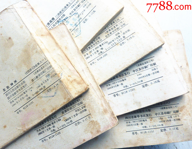川版西游記【1-20集整套合拍】全1版1印【千種圖書在線熱售，歡迎光臨選購】_價格304元_第10張_