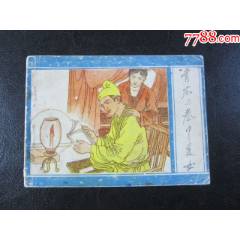 書癡與卷中美女-印量小