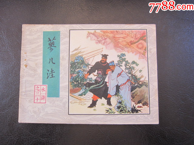 蓼兒洼_價(jià)格11元_第1張_