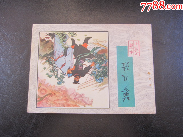 蓼兒洼_價(jià)格11元_第2張_