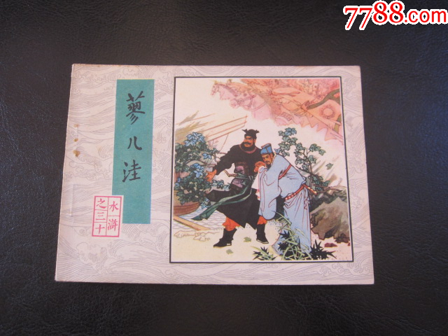 蓼兒洼_價(jià)格11元_第3張_