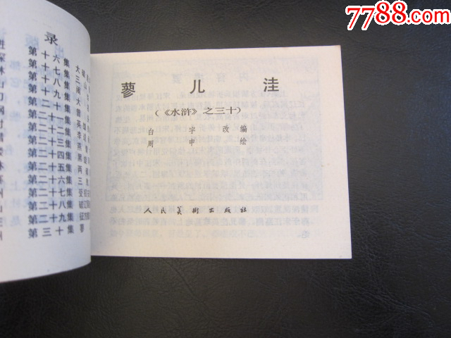 蓼兒洼_價(jià)格11元_第4張_