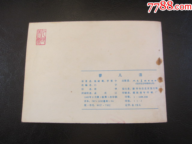蓼兒洼_價(jià)格11元_第6張_