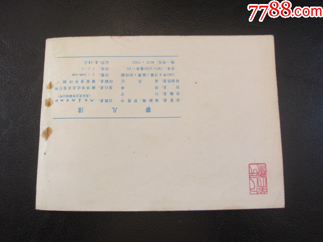 蓼兒洼_價(jià)格11元_第7張_