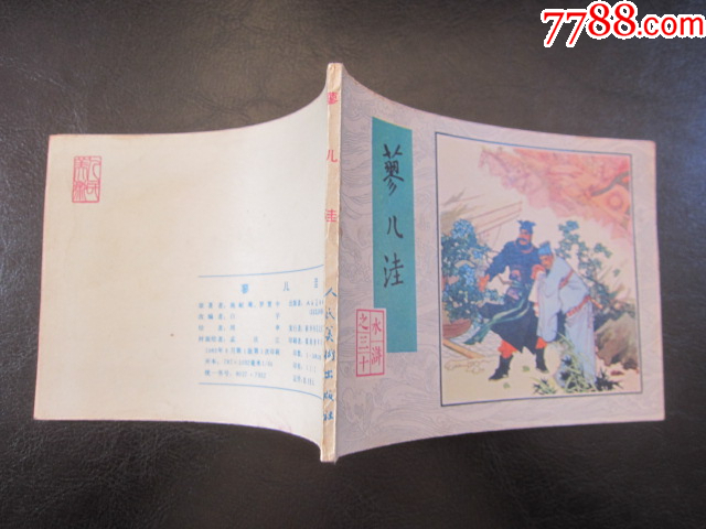 蓼兒洼_價(jià)格11元_第9張_