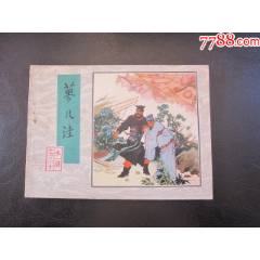 蓼兒洼