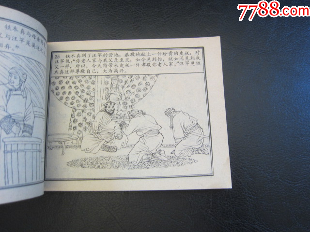 成吉思汗_價格6元_第5張_