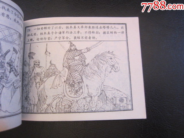 成吉思汗_價格6元_第6張_