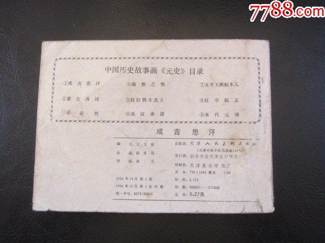 成吉思汗_價格6元_第7張_