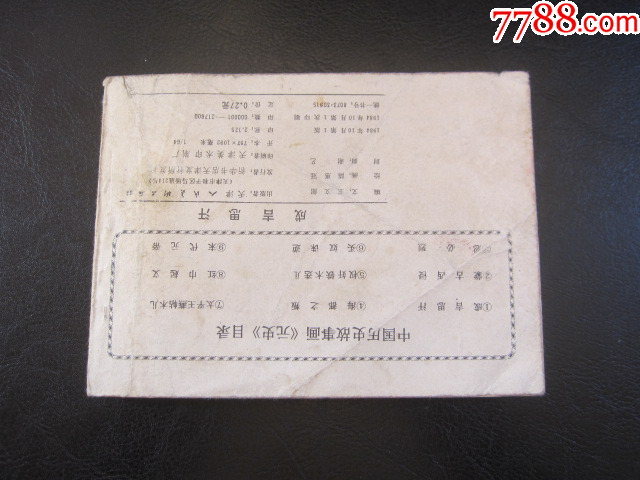 成吉思汗_價格6元_第8張_
