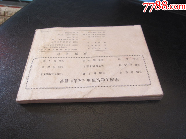 成吉思汗_價格6元_第9張_