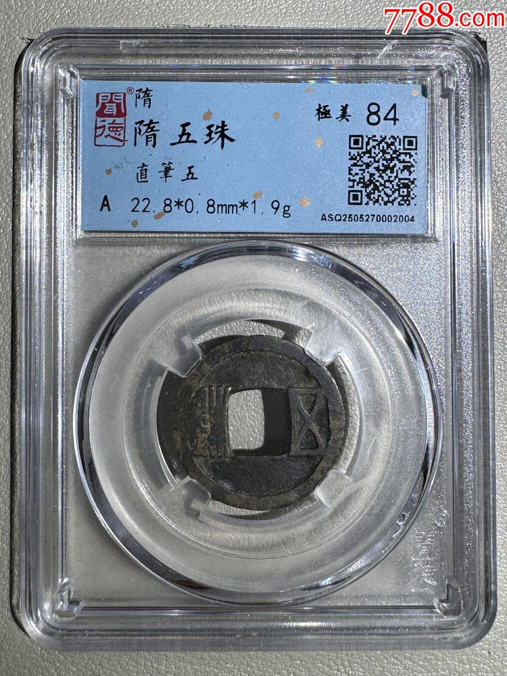 隋五珠_價(jià)格24元_第1張_