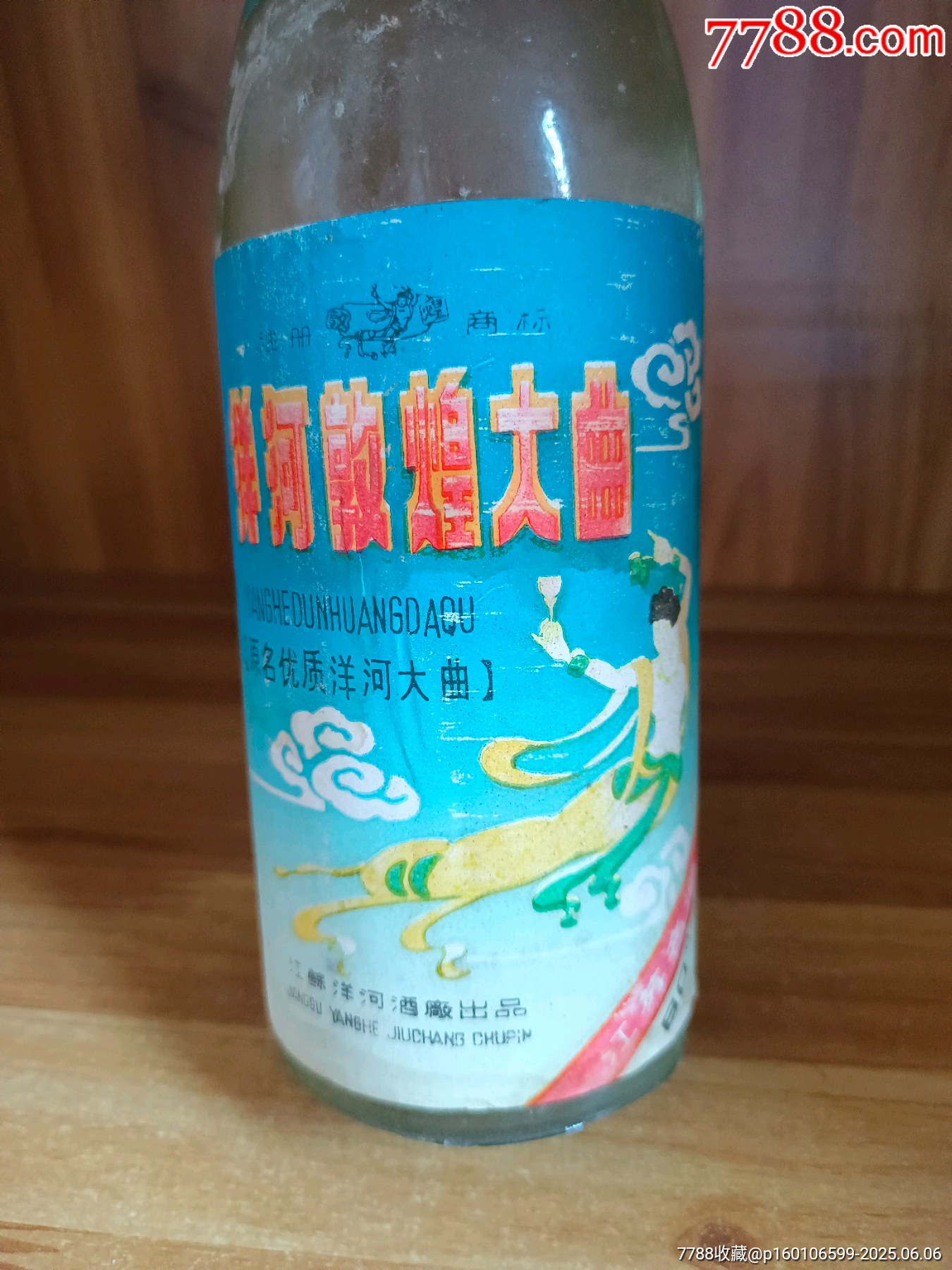 88年-60度-江蘇名酒-洋河敦煌大曲_價(jià)格209元_第3張_