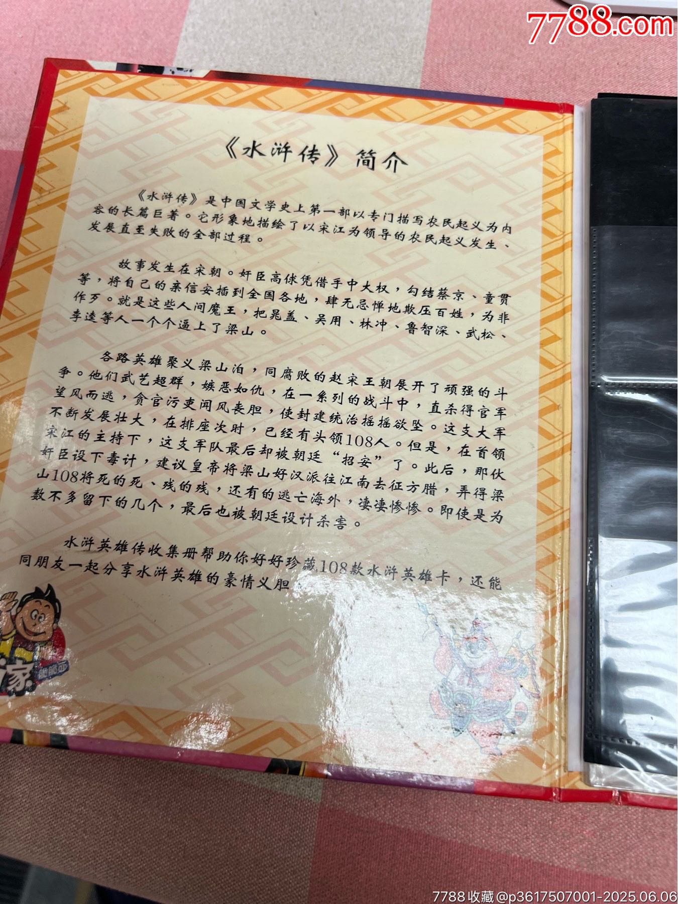 小浣熊郁保四冊(cè)子一本_價(jià)格347元_第2張_