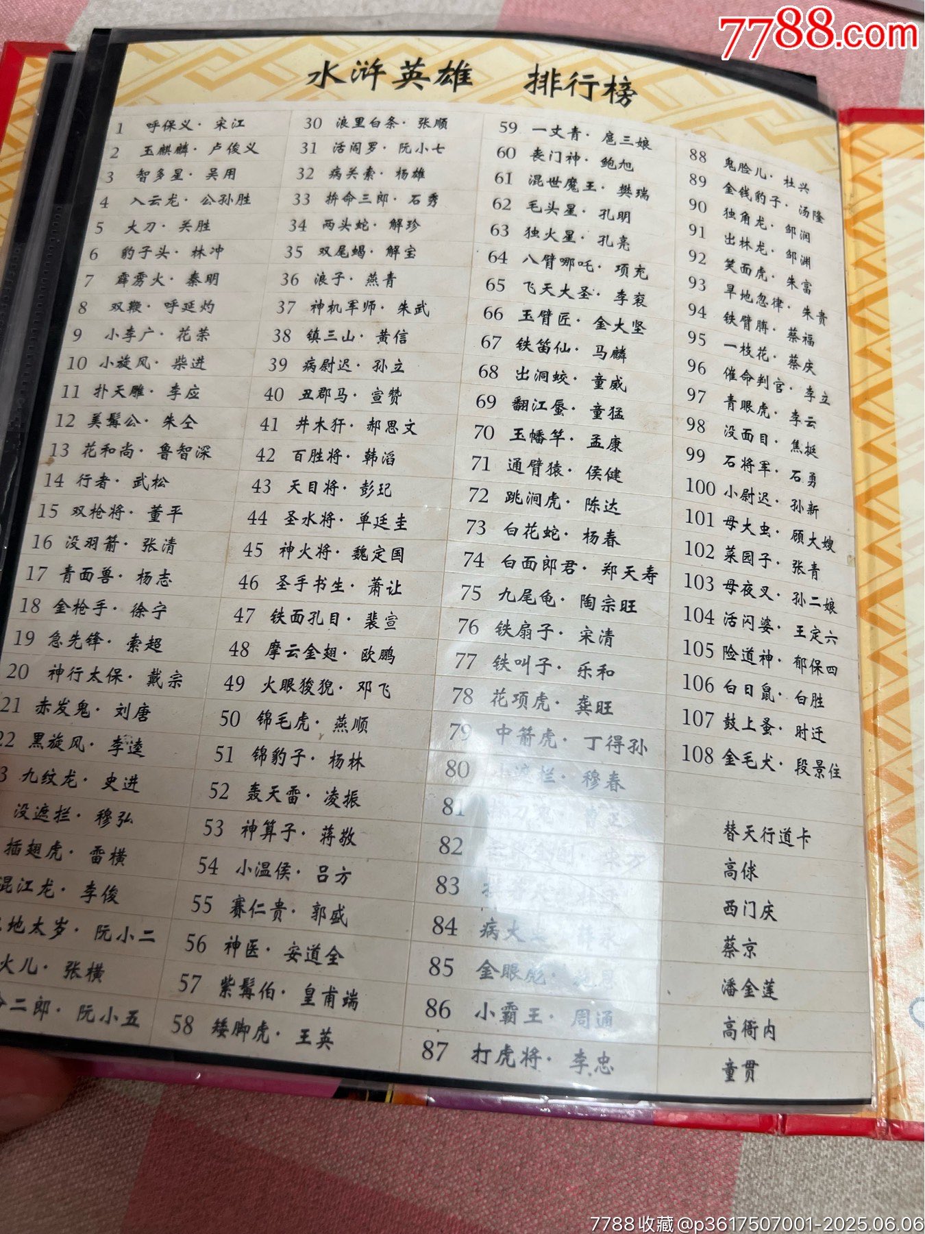 小浣熊郁保四冊(cè)子一本_價(jià)格347元_第9張_
