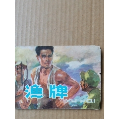 漁牌