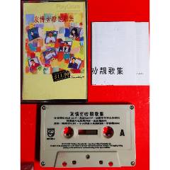友情至力靚歌集-2023-0813L