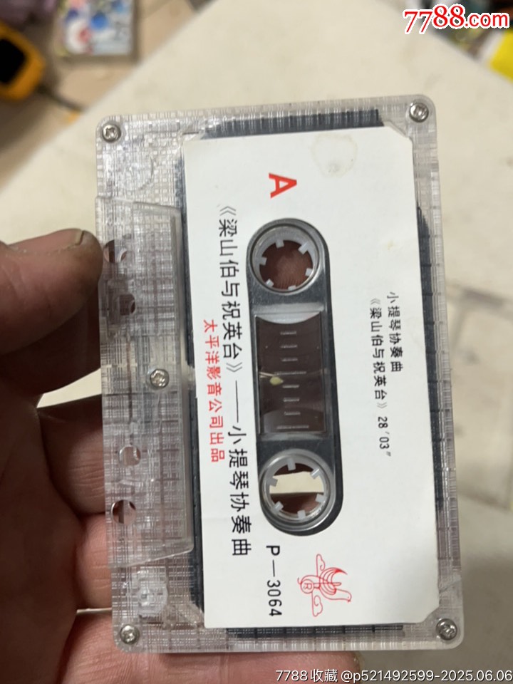 梁山伯與祝英臺(tái)_價(jià)格1元_第4張_
