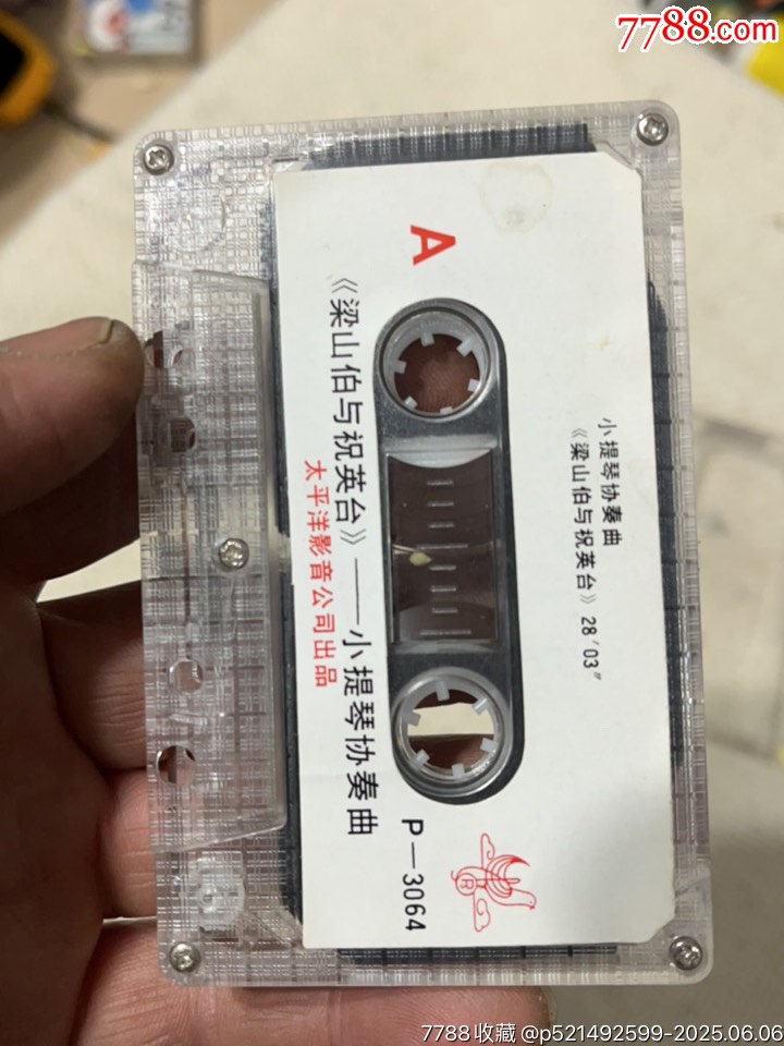 梁山伯與祝英臺(tái)_價(jià)格1元_第5張_