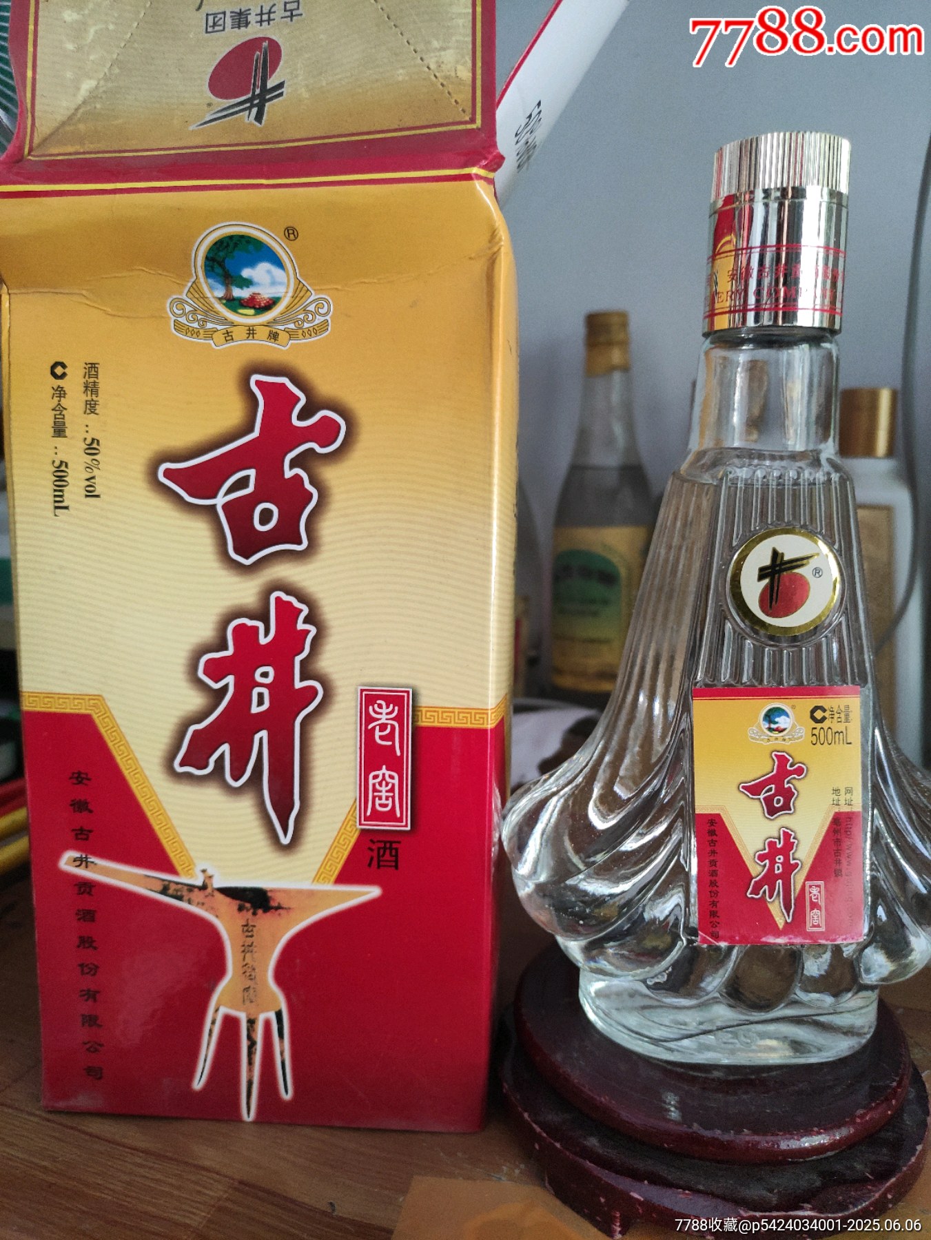 古井老窖_價(jià)格49元_第1張_