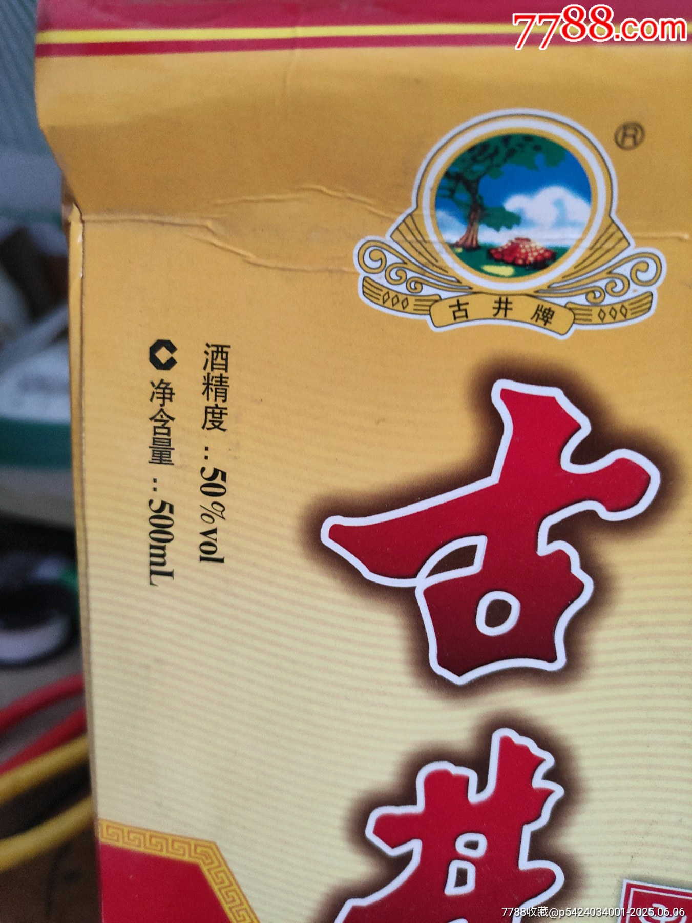 古井老窖_價(jià)格49元_第2張_