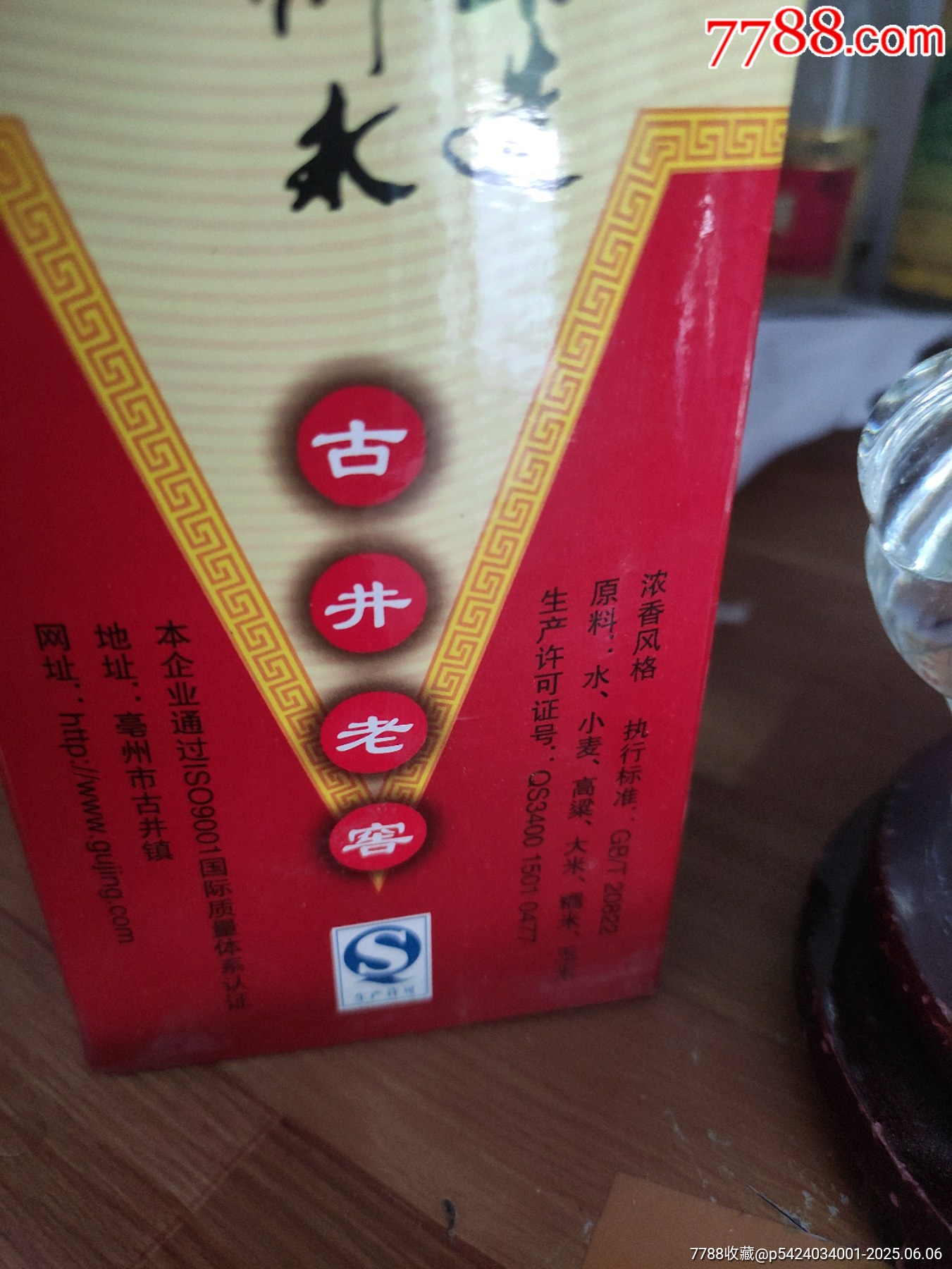 古井老窖_價(jià)格49元_第8張_