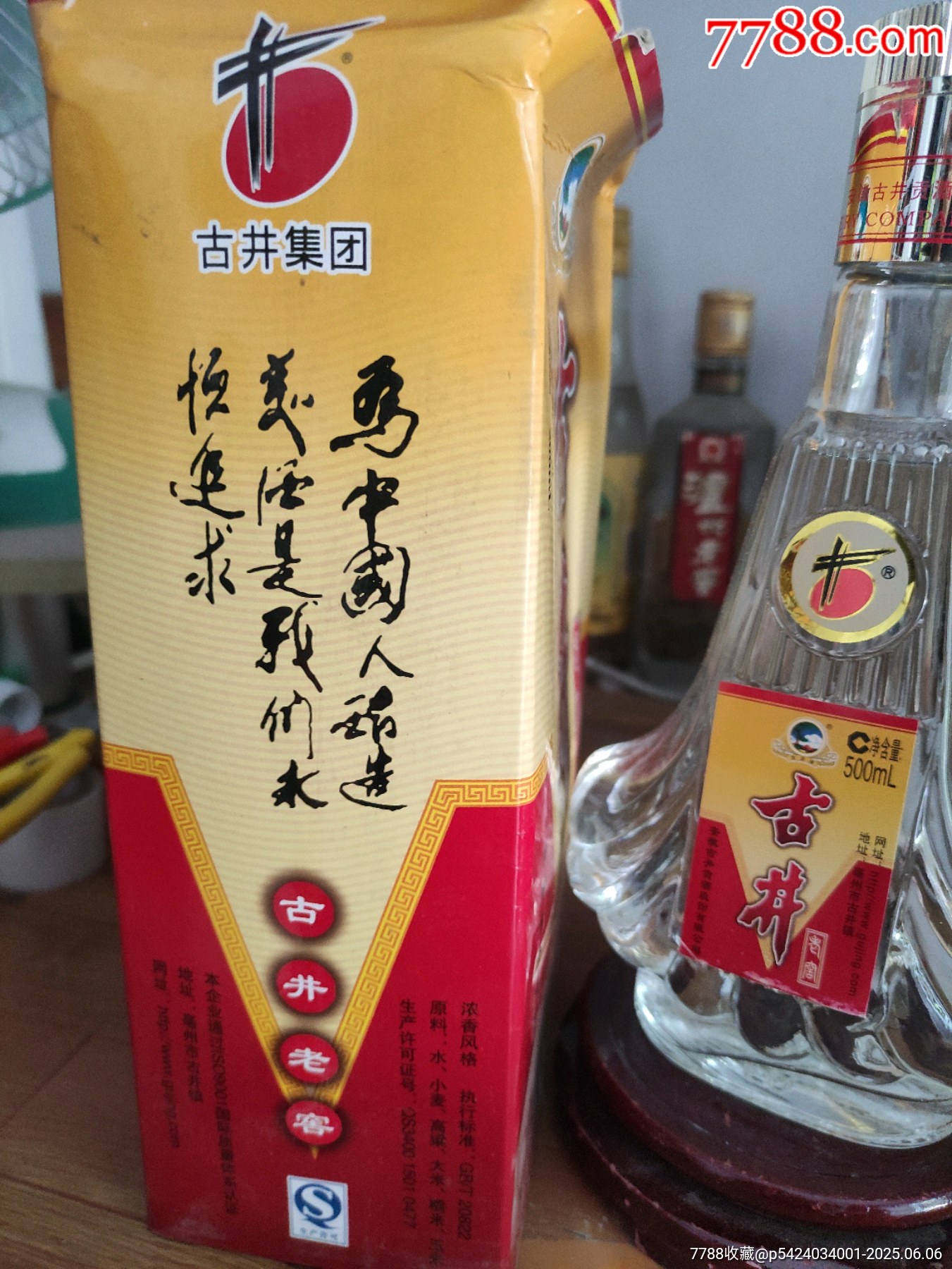 古井老窖_價(jià)格49元_第9張_