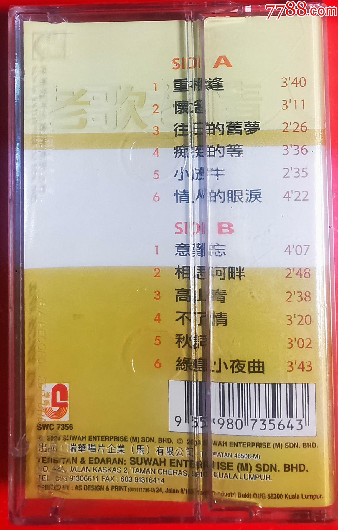 美黛-老歌-全新未拆-2023-0813L_價格88元_第2張_