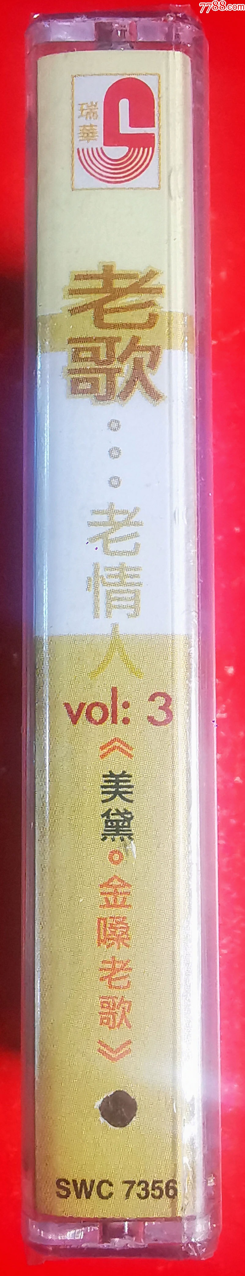 美黛-老歌-全新未拆-2023-0813L_價格88元_第3張_