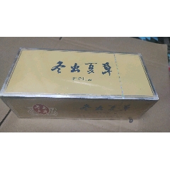 冬蟲夏草老煙