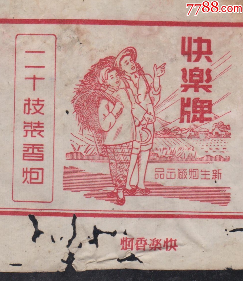 快樂牌--貴州老標(biāo)、農(nóng)民跳舞圖_價格14元_第3張_