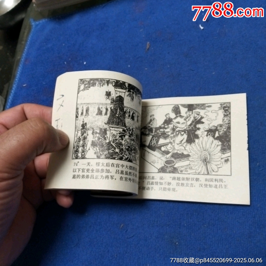 挺板未閱雪白角尖，遼寧版，前漢演義19《求神訪仙》自定品_價格46元_第11張_