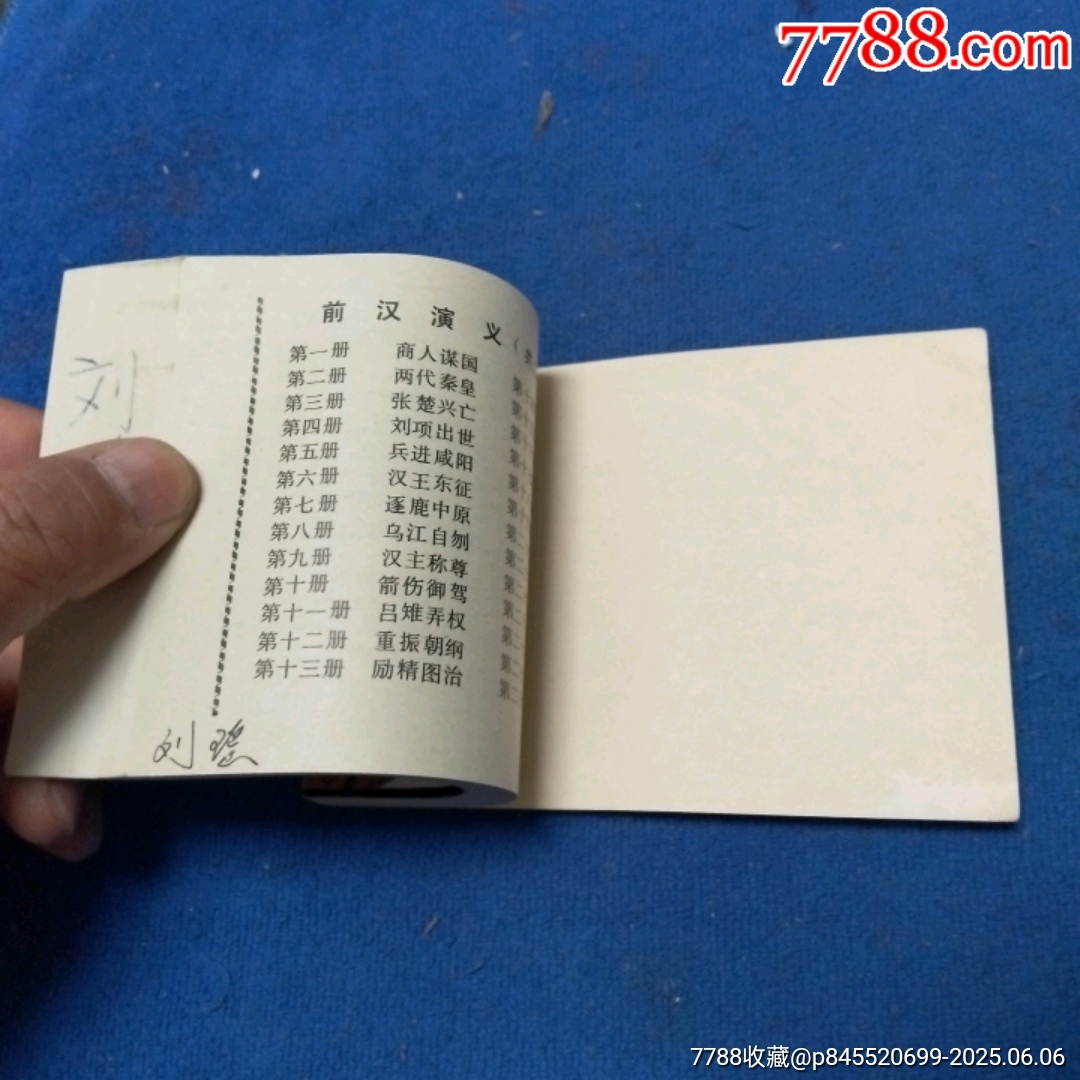 挺板雪白角尖，遼寧版，前漢演義20《輪臺(tái)思過(guò)》自定品_價(jià)格20元_第11張_