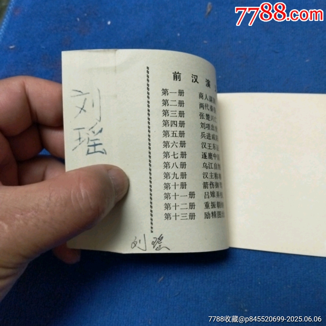 挺板雪白角尖，遼寧版，前漢演義20《輪臺(tái)思過(guò)》自定品_價(jià)格20元_第12張_