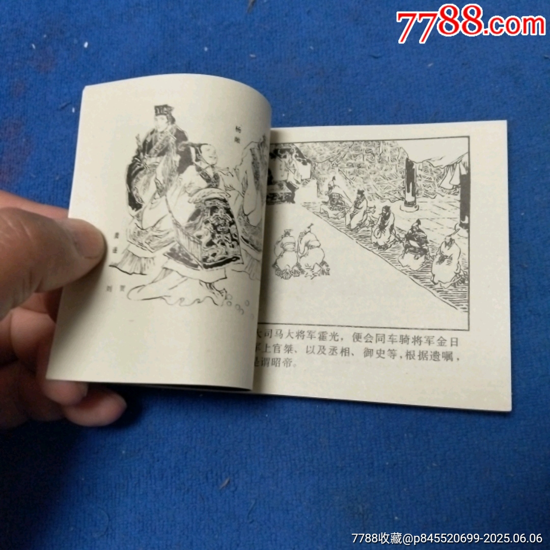 挺板雪白角尖，遼寧版，前漢演義21《霍光輔政》自定品_價格25元_第8張_