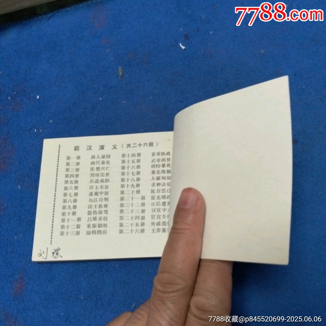 挺板雪白角尖，遼寧版，前漢演義21《霍光輔政》自定品_價格25元_第10張_