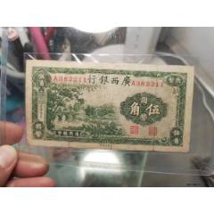 品不錯，廣西銀行伍角