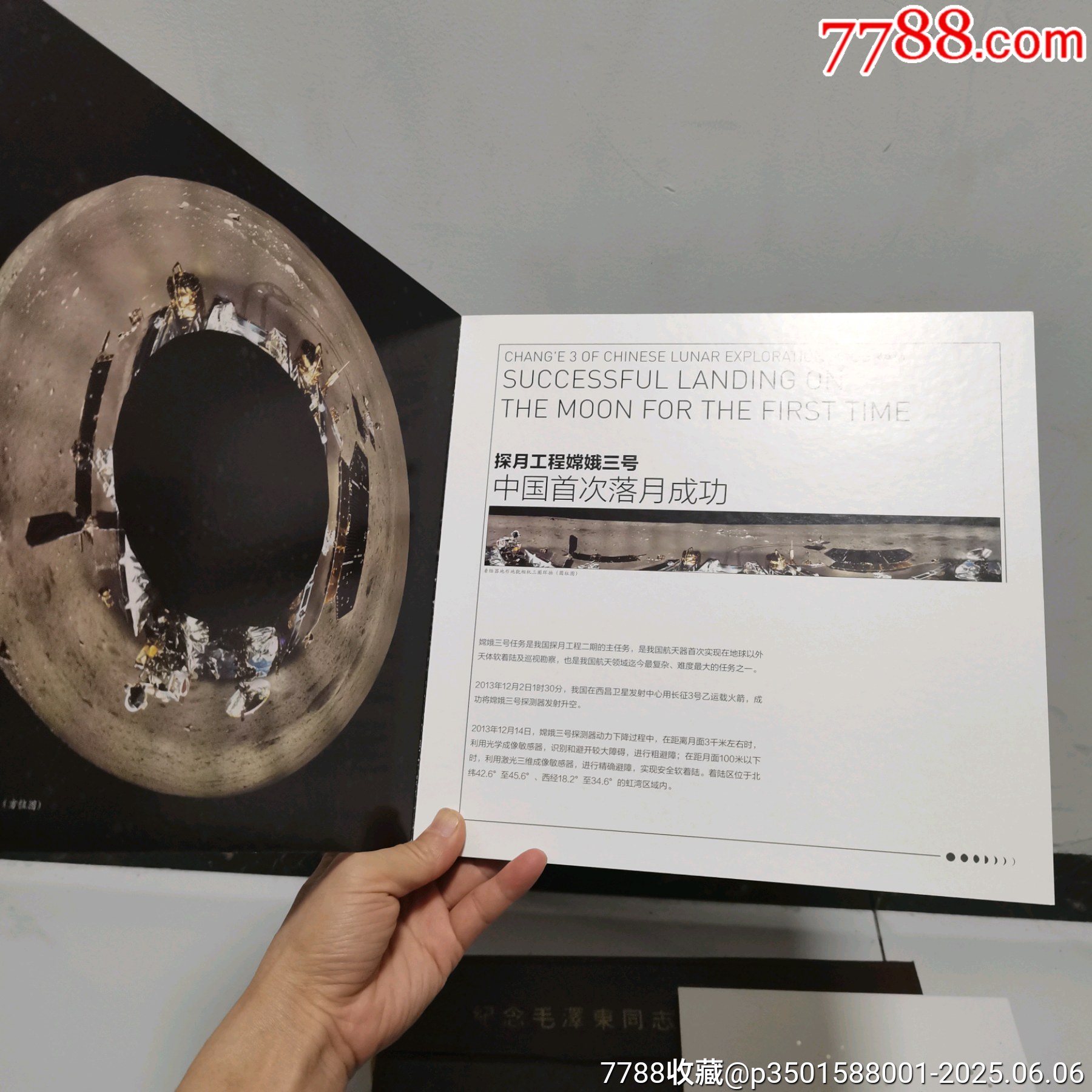 原票絕品《中國首次落同成功紀念郵票珍藏》冊一本_價格30元_第3張_