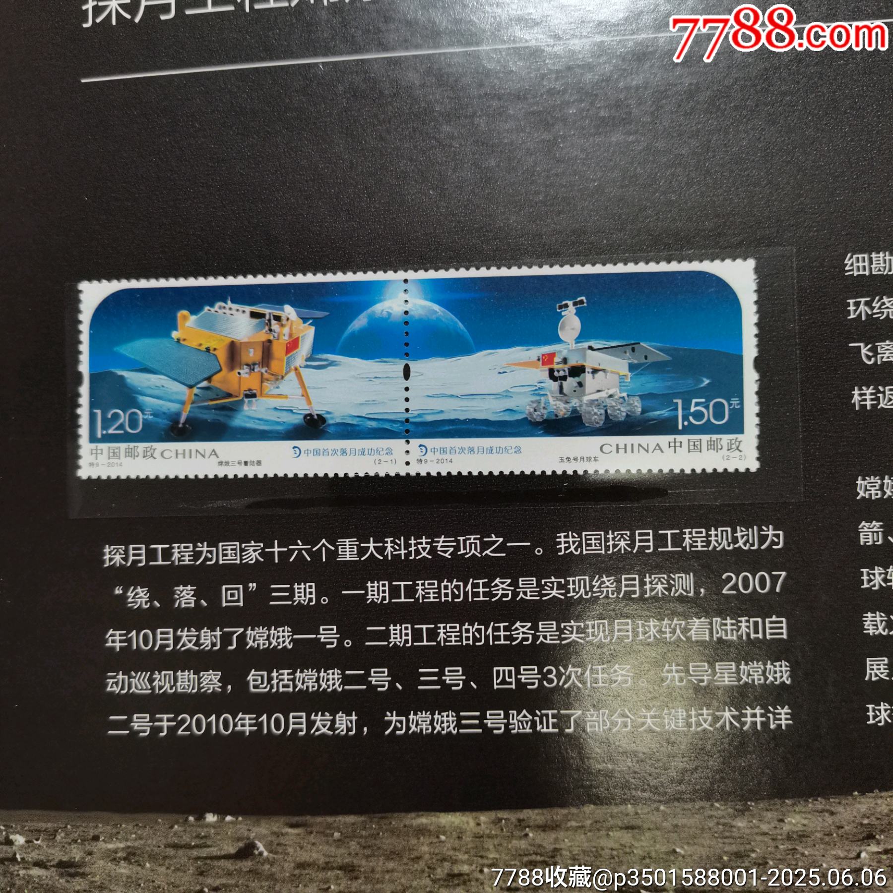 原票絕品《中國首次落同成功紀念郵票珍藏》冊一本_價格30元_第5張_