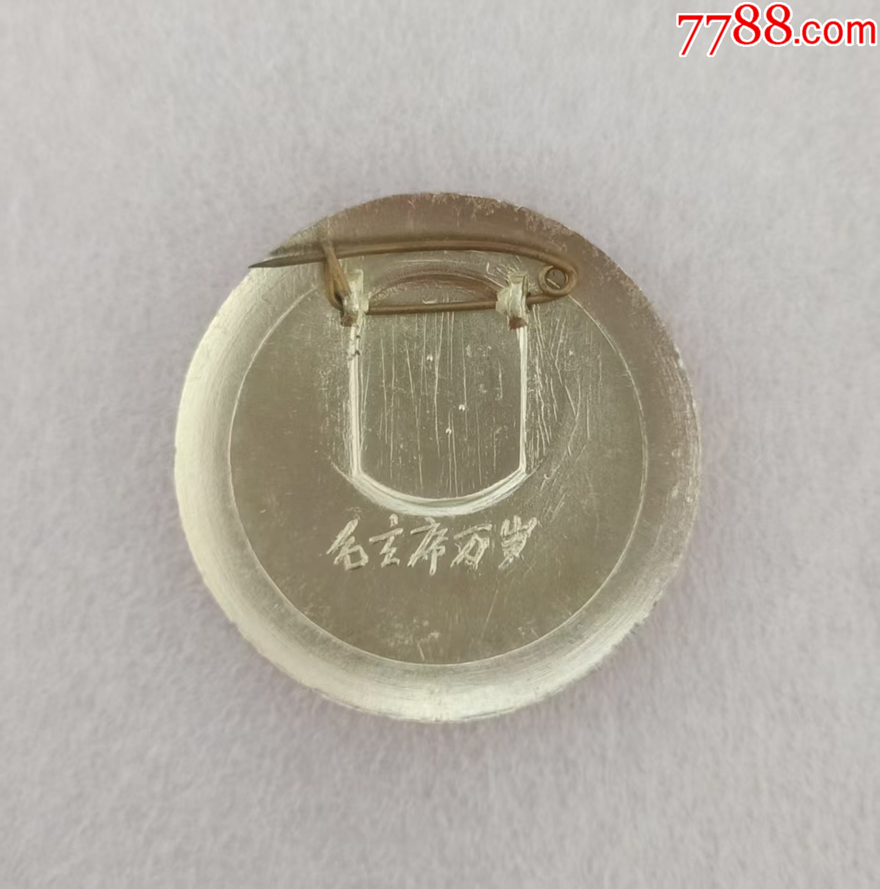 加強(qiáng)防衛(wèi).鞏固海南._價(jià)格20元【紅色年輪】_第3張_