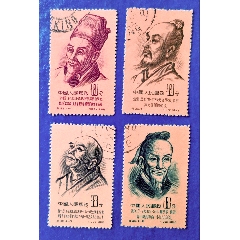 紀(jì)33《中國古代科學(xué)家》信銷票一套